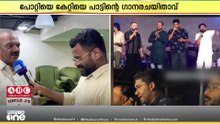 തദ്ദേശ തെരെഞ്ഞെടുപ്പിലെ തോൽവിക്ക് ശേഷമാണ് ഒരുകൂട്ടർ തന്റെ പാട്ടിനെതിരെ രംഗത്തു വരുന്നതെന്ന് ഗാന രചയിതാവ് ജി.പി. കുഞ്ഞബ്ദുല്ല