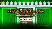 Hazrat Khwaja Baqi Billah RA | Talk Show | 17 December 2025 | ARY Qtv