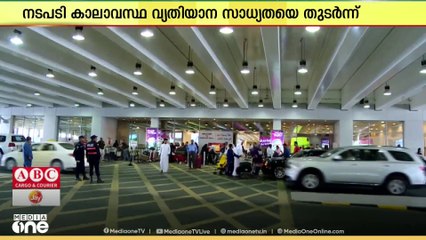 കാലാവസ്ഥ പ്രതികൂലമാകാൻ സാധ്യത , വിമാന സർവീസുകൾ പുനഃക്രമീകരിക്കേണ്ടി വന്നേക്കുക്കും