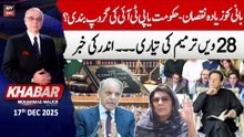 KHABAR Muhammad Malick Kay Saath || 17th December 2025 - Complete Show
