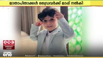 നാല് വയസുകാരന്റെ മരണം; പ്രതിക്ക് മാപ്പ് കൊടുത്ത് ബഹ്റൈനി കുടുംബം