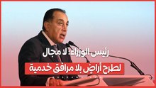 رئيس الوزراء: لا مجال لطرح أراضٍ بلا مرافق خدمية