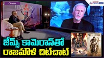 SS Rajamouli Special Chat with James Cameron: జేమ్స్ కామెరాన్ తో రాజమౌళి చిట్ చాట్| Asianet Telugu