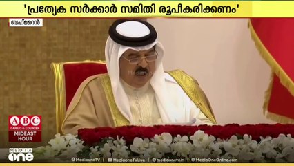കേരളത്തിലെ വ്യാജ സർട്ടിഫിക്കറ്റ് മാഫിയ; ബഹ്റൈൻ പാർലമെന്റിലും ചർച്ച!!