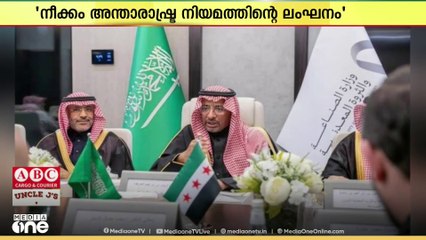 അധിനിവേശ വെസ്റ്റ് ബാങ്കിൽ 19 പുതിയ കുടിയേറ്റ കേന്ദ്രങ്ങൾ നിർമിക്കുന്നതിന് ഇസ്രായേൽ അംഗീകാരം നൽകിയതിനെ സൗദി അറേബ്യ അപലപിച്ചു..