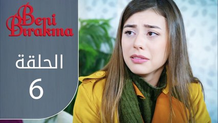 لا تتركني | الحلقة 6 | atv عربي | Beni bırakma
