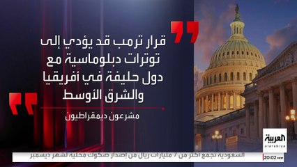 خلافات بين الجمهوريين والديمقراطيين حول قرار ترمب حظر سفر مواطني 5 دول