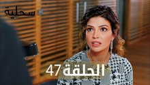 السحلية | الحلقة 47 | مترجم | atv عربي | Kertenkele