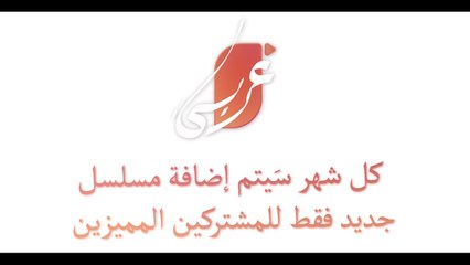 اشتركوا الآن في قناتنا لمزيد من المسلسلات للمشتركين المميزين