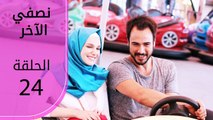 نصفي الآخر | الحلقة 24 | atv عربي | Diğer yarım