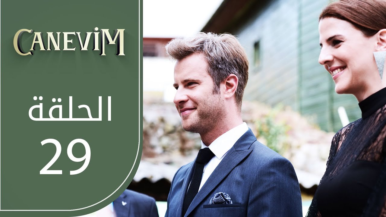 قلبي | الحلقة 29 | atv عربي | Canevim