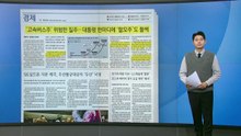 [스타트 브리핑] 고속버스주·탈모주 들썩... '테마주' 급변동 주의보 / YTN