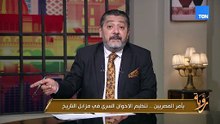 بأمر المصريين.. تنظيم الإخوان السري في مزابل التاريخ | رؤية