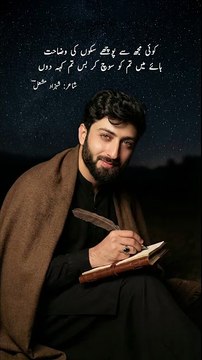 Heart touching urdu poetry | Shahzad Mashaal #shayari #poetry #urdupoetry #sadpoetry