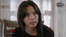 จิตสะกดแค้น ตอนที่ 11 (EP.11) วันที่ 17 ธันวาคม 2568