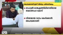ബലാത്സംഗകേസിൽ ഇന്ന് വിശദമായ വാദം കേൾക്കും... | Rahul Mamkoottathil