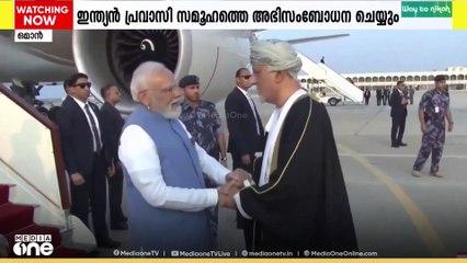 പ്രധാനമന്ത്രി നരേന്ദ്ര മോദിയുടെ ഒമാൻ സന്ദർശനത്തിന് തുടക്കമായി..