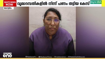 വൃദ്ധ ദമ്പതികളിൽ നിന്നും 60 ലക്ഷം രൂപ തട്ടിയെടുത്തു; പ്രതികൾ പിടിയിൽ...