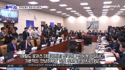 [핫피플]“한국말 몰라”…동문서답 쿠팡 청문회