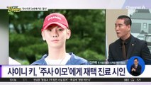 [돌직구 강력반]“무지함 깊이 반성”…샤이니 키, 활동 중단 선언