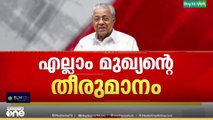 'ഗവർണർക്ക് വിട്ടുവീഴ്ച ചെയ്യാനുള്ള തീരുമാനം എടുത്തത് മുഖ്യമന്ത്രി ഒറ്റയ്ക്ക്...'
