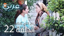 من الذي أخذك | الحلقة 22 | atv عربي | Seni Kimler Aldı