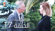 من الذي أخذك | الحلقة 17 | atv عربي | Seni Kimler Aldı