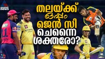 ധോണിയുടെ ഫിയർലെസ് 'പിള്ളേര്‍'! മിനി താരലേലത്തിന് ശേഷം ചെന്നൈ ശക്തരായോ?