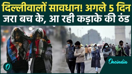 Delhi Weather Alert: दिल्ली के लिए अगले 5 दिन मुश्किल! IMD की बड़ी चेतावनी, गलती से भी न करें इग्नोर