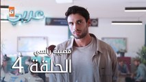 مصيبة رأسي | الحلقة 4 | atv عربي | Baş Belası