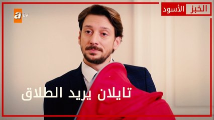 تايلان يريد الطلاق - الحلقة 69 - الخبز الأسود