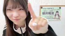 朝井陽菜 (ブルーなままで) 2025-12-05 10_03 SHOWROOM