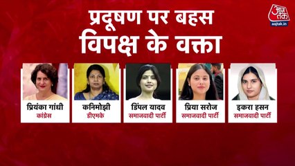 संसद में आज दिल्ली के वायु प्रदूषण पर चर्चा, प्रियंका गांधी करेंगी शुरुआत