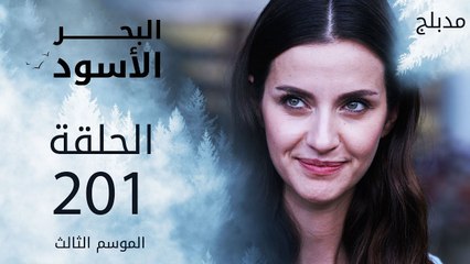 البحر الأسود | الحلقة 201 | atv عربي | Sen Anlat Karadeniz