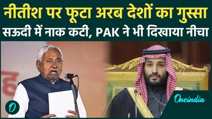 Nitish Kumar के Hijab खींचने पर Arab देशों का गुस्सा, भारत में मुसलमानों को लेकर कही शर्मनाक बात!
