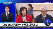 ‘내란전담재판부’ 대안 꺼내든 대법…“무작위 배당”