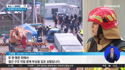 여의도 공사장서 40m 철근 추락…사망사고 발생