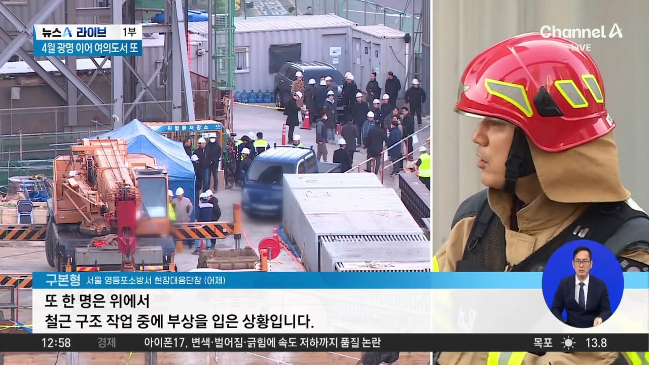 여의도 공사장서 40m 철근 추락…사망사고 발생