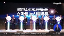 aT, 농가-구매사 직거래 40개소와 대규모 교류회 개최