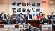 民團與跨黨派立委倡議「反跨境鎮壓」 促政府建立受害者通報機制