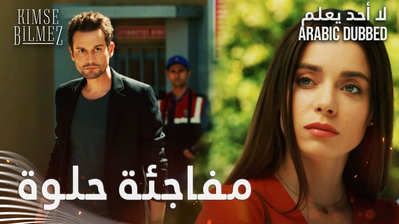 لا أحد يعلم | مقطع من الحلقة 20  | Kimse Bilmez...