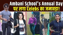 Dhirubhai Ambani School Annual Day 2025 में में पहुंचे Kareena Kapoor और Karan Johar समेत कई सितारे!
