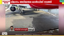 'രണ്ട് ടയറുകളും പൊട്ടിത്തെറിച്ചു'; നെടുമ്പാശേരിയിൽ എയർ ഇന്ത്യ എക്സ്പ്രസി​ന്റെ അടിയന്തര ലാൻഡിങ്