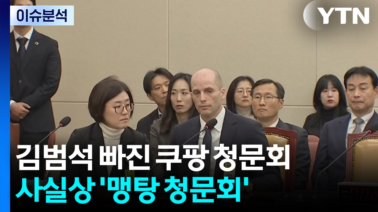 [뉴스퀘어 2PM] 쿠팡 김범석, 과로사 은폐 지시했나? / YTN