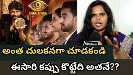 🔥 Bigg Boss Telugu Season 9 | Public Reaction & Latest Updates 🔥 | Telugu Filmibeat