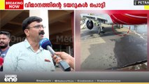 'ടേക്ക് ഓഫ് ചെയ്യുന്ന സമയത്ത് തന്നെ പടപടാന്ന് സൗണ്ട് കേട്ടു; ഇറങ്ങിയപ്പോഴാണ് ടയർ പോയത് കാണുന്നത്'