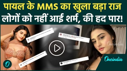 Payal Gaming Dubai MMS Leak Video की हकीकत सुन उड़ जाएंगे तोते! Comments में लोगों ने की हद पार