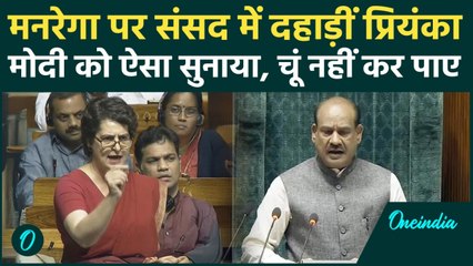 MGNREGA vs VB G RAM G: मनरेगा पर शेरनी की तरह गरजीं Priyanka Gandhi, ऐसा सुनाईं सन्न रह गई सरकार?