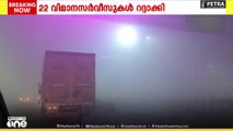 ഡൽഹി പുകമഞ്ഞ് രൂക്ഷം ; 22 വിമാന സർവീസുകൾ റദ്ദാക്കി