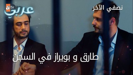 بويراز يلكم الوسيم - الحلقة 34 - نصفي الآخر